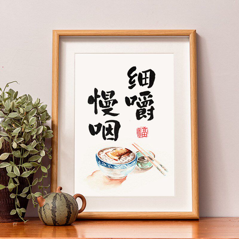 细嚼慢咽 字画书法餐桌摆台居家软装挂画餐厅墙上装饰画实木相框