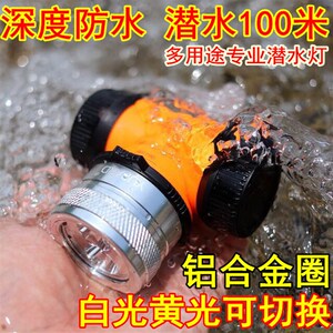 专业潜水头灯白光黄光水下100米超亮强光防水LED下海手电筒充电