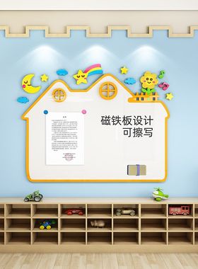 幼儿园墙面装饰磁吸白板公告栏墙贴家用可擦写教室环创文化墙布置