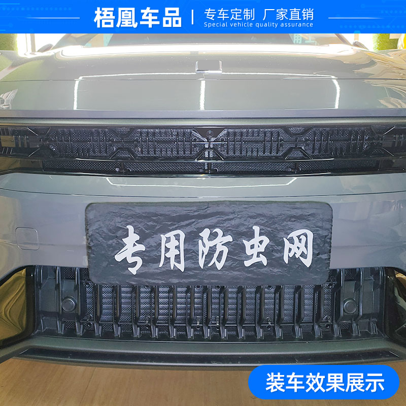 适用于23款领克06防虫网汽车水箱保护网冷凝器防尘防蚊虫柳杨毛絮