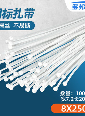 100根8*250mm国标白色扎带7.2mm多邦塑料自锁尼龙扎带 广告喷绘布