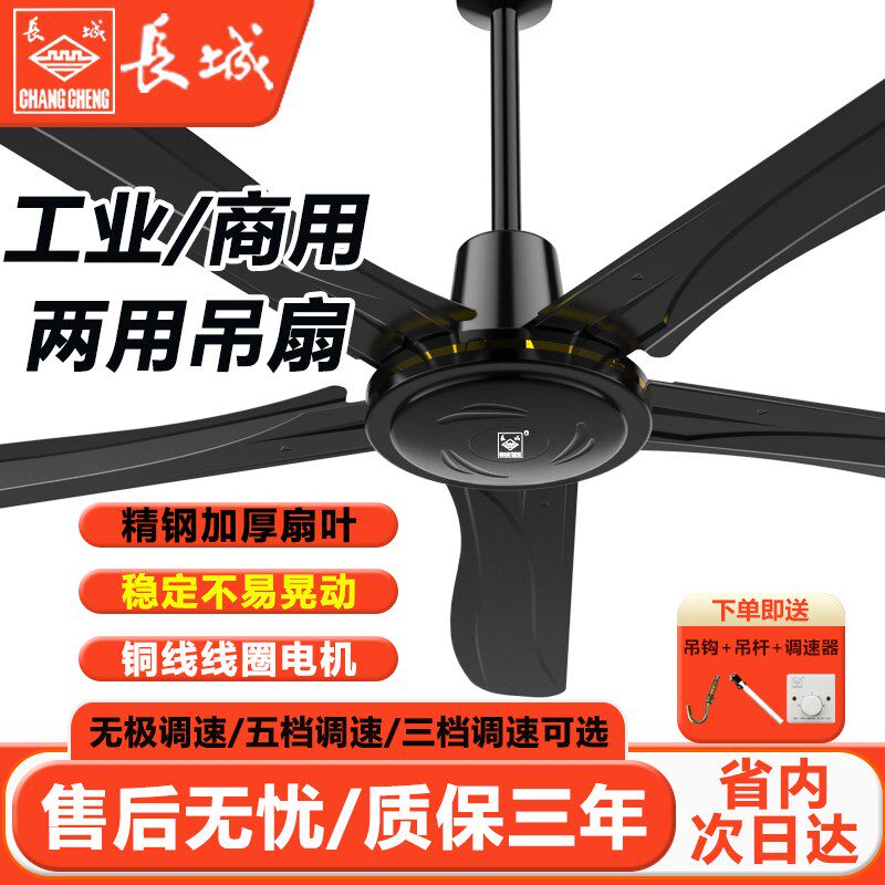 长城牌老式吊扇56寸工业大吊扇电风扇静音吊扇家用黑色吊扇大风力