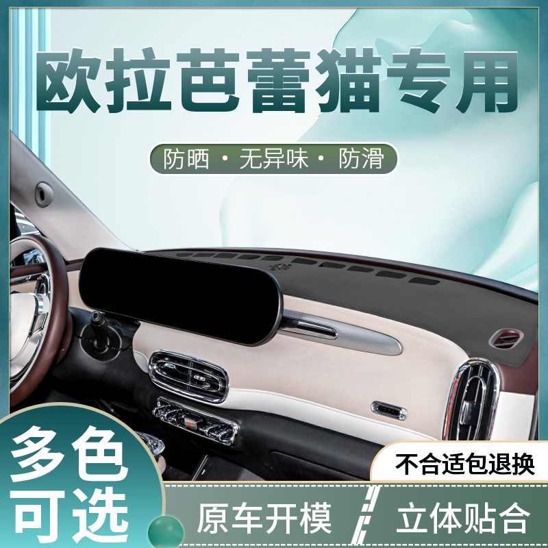 欧拉芭蕾猫汽车仪表台避光垫中控台防滑遮光内饰防晒垫前台铺垫子