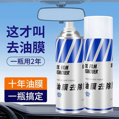 汽车油膜清洁剂去除剂前挡风玻璃强力去油污泡沫去油膜清洗剂油馍