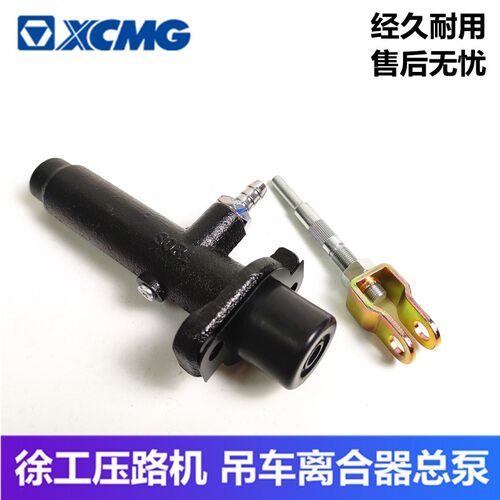 徐工 龙工 柳工 山推压路机离合器总泵主缸加力缸通用徐工吊车