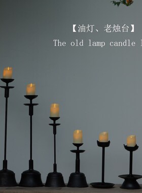 侘寂风复古铁艺烛台家用餐桌老式蜡台摆件中式禅意落地灯