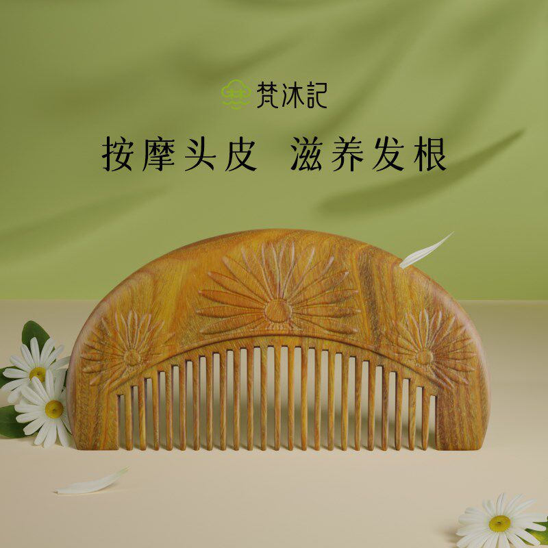 梵沐记天然绿檀香木梳子女头部经络长辈礼物小清新家用便捷