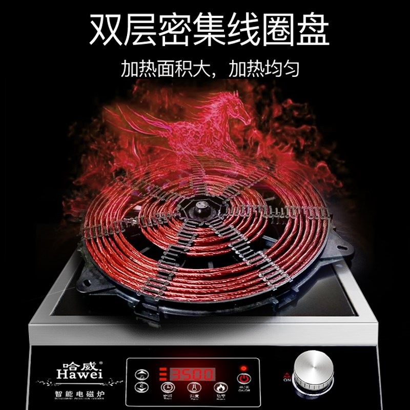哈威商用电磁炉3500w大功率饭店4200W奶茶店平面爆炒专用智能节能