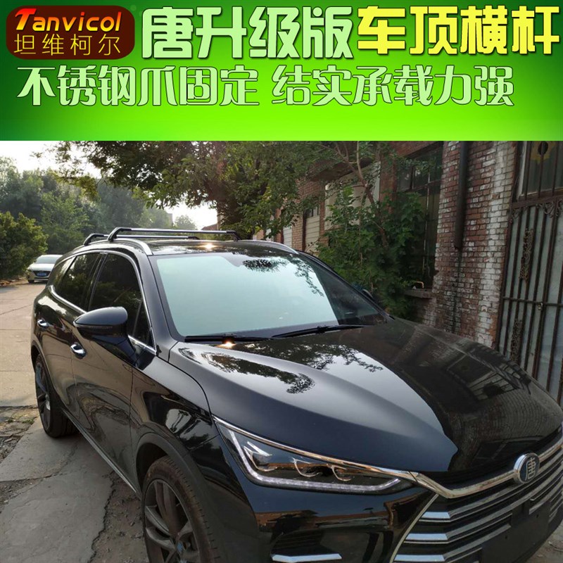 唐 唐二代车顶横杆汽车横架 横式行李架旅行架 车顶箱支架横梁