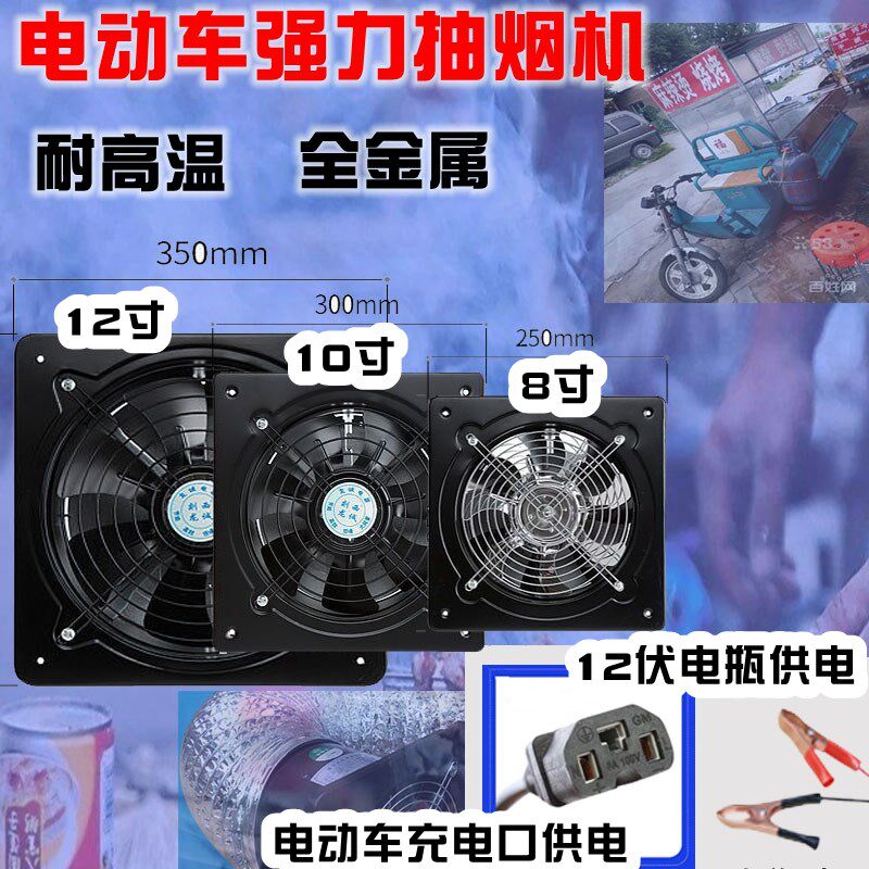 电动车三轮车金属抽油烟机排风扇48V60V12伏24V烧烤摆摊排烟风机
