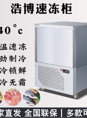 低温速冻柜商用急速冷冻冰柜饺子速冻机雪糕零下40度冷冻柜