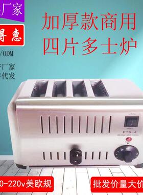 跨境厂家4片多士炉吐司机烘焙烤面包吐司机110V早餐烘焙机