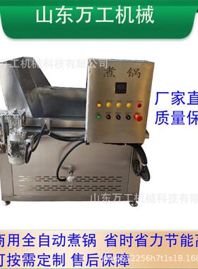 商用全自动煮锅卤煮关东煮新型煮锅方锅电加热鹿茸菇
