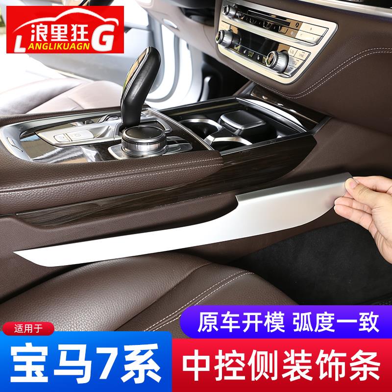 适用于16-21款宝马7系中控排挡侧装饰条730li740li760li内饰改装