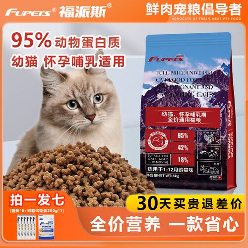 福派斯猫粮无麸质幼猫浦乳期专用奶猫增肥发腮营养天然高蛋猫主粮
