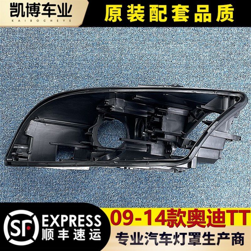 适用于奥迪TT大灯后壳 09-14款奥迪tt前大灯塑料黑壳 底座 底壳
