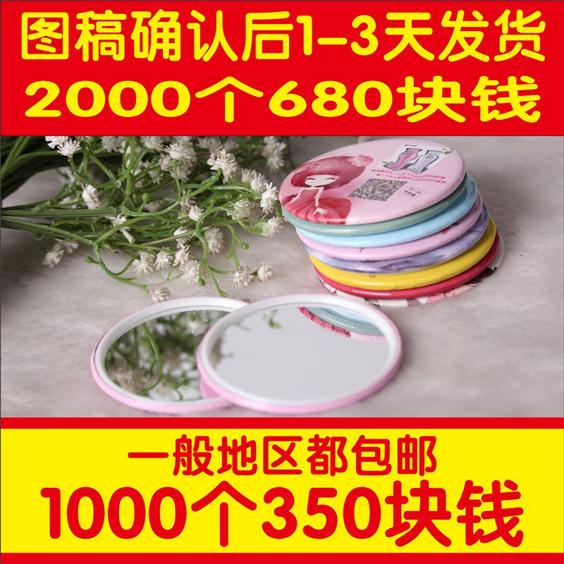 随身镜小镜子定制化妆镜 广告镜定制 圆形美容镜可定制LOGO二维码