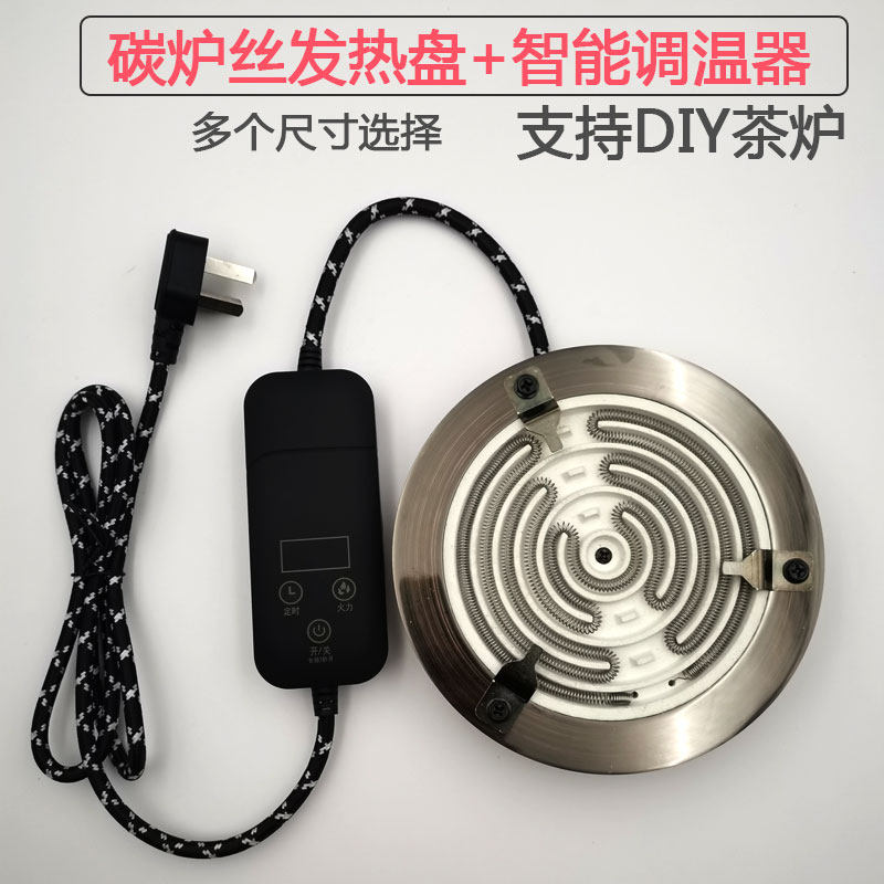 罐罐茶桌陶瓷罐改装黑晶炉炉芯发热丝盘围炉煮茶炉面板调温器配件