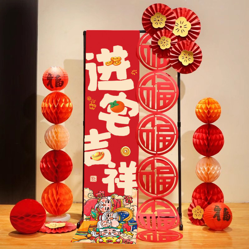 乔迁之喜装饰客厅条幅展架布置进宅大吉套装新房屋入宅仪式用品