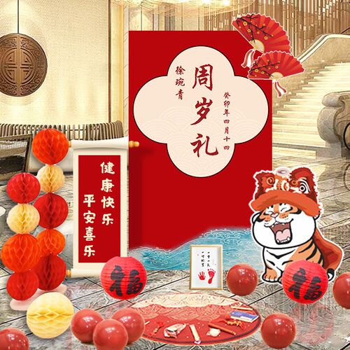 中式虎宝宝周岁礼场景生日布置背景墙装饰女男孩kt板套装抓周用品
