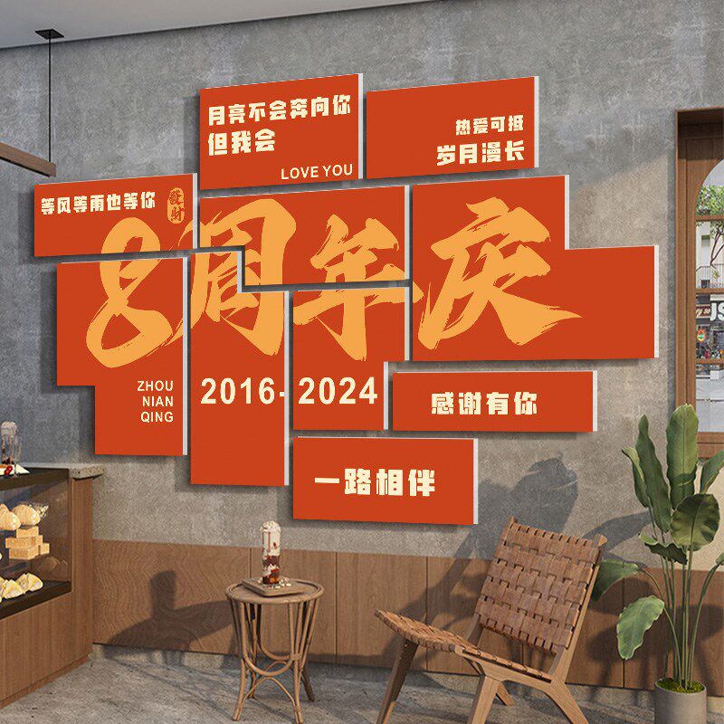 周年庆活动装饰场景布置墙贴公司企业店庆互动网红拍照区布置定制