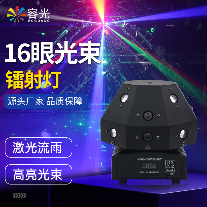 16眼七彩蘑菇头旋转激光灯光束魔球灯健身房家用蹦迪KTV闪光灯