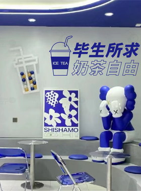 毕生所求奶茶自由 奶茶咖啡店橱窗玻璃门贴纸 网红店拍照背景墙贴