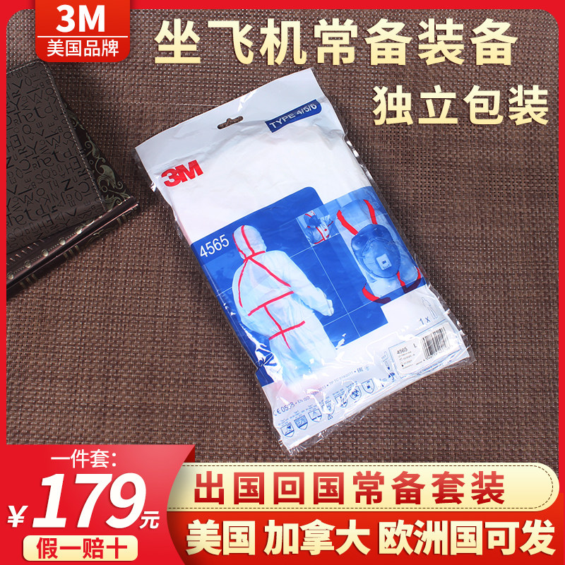 一次性防护服隔离衣飞机用全套坐整套连体成人出国仿护服机场直邮