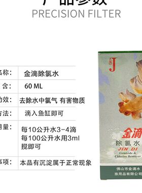 金滴杀菌除氯水鱼缸药水硝化细菌净水剂甲基蓝除自来水漂白粉氯气
