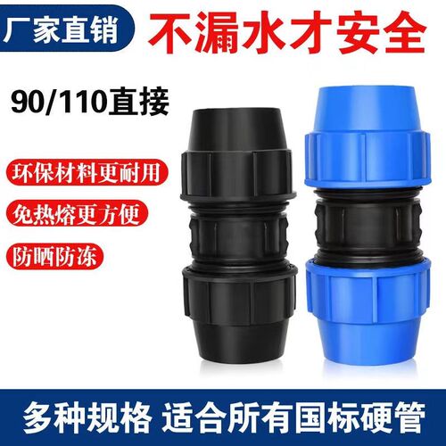 pe管直接快接接头水管快速接头对接器管件配件大全90 110活接头75
