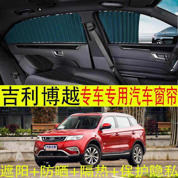 博越汽车窗帘防晒隔热遮光布专车遮阳帘车载用轨道百叶车窗帘33