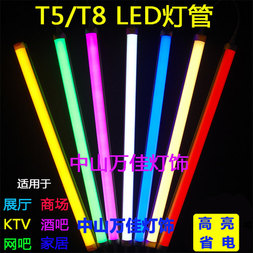 彩色T5T8led灯管红色蓝色绿色紫色红光蓝光绿光黄光一体化日光管