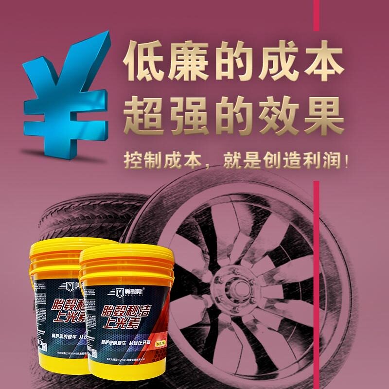 美郦斯胎毂秒洁上光素免擦拭轮胎轮毂铁锈斑去污自洁素轮毂清洗剂