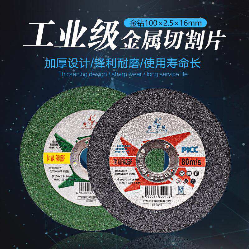 金钻角磨机切割片100*2.5*16金属不锈钢打磨片超薄切磨两用砂轮片