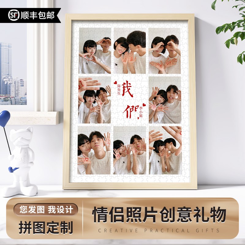 拼图照片定制真人相片图案diy挂墙闺蜜生日情侣周年纪念创意礼物
