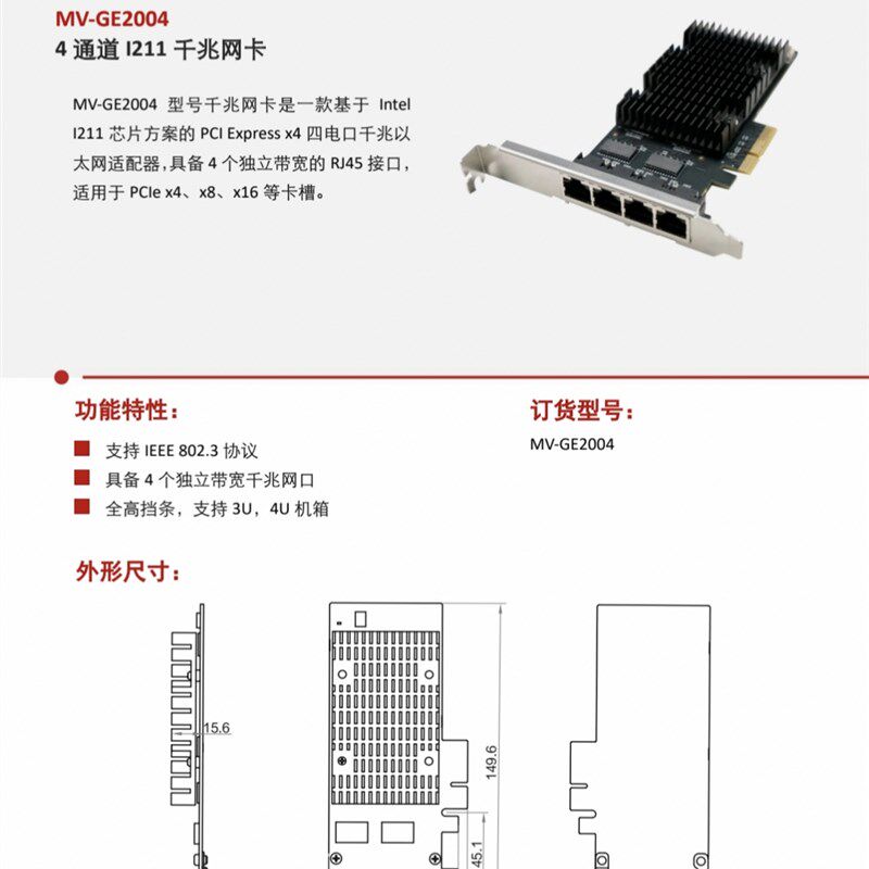 MV-GE2004 海康工业相机网卡 4口千兆I211网卡 网卡四口 海康网卡