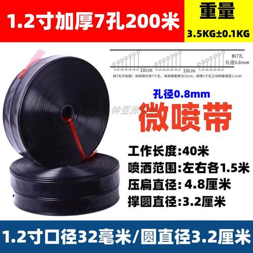 1.2寸微喷 地喷 32 5孔 7孔 无孔 喷灌水带孔带农用喷水带滴