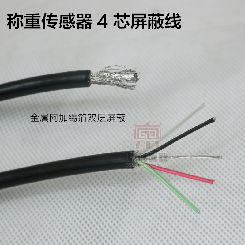 称重传感器信号线/地磅信号线/4芯屏蔽电缆线/电子称电子秤信号线