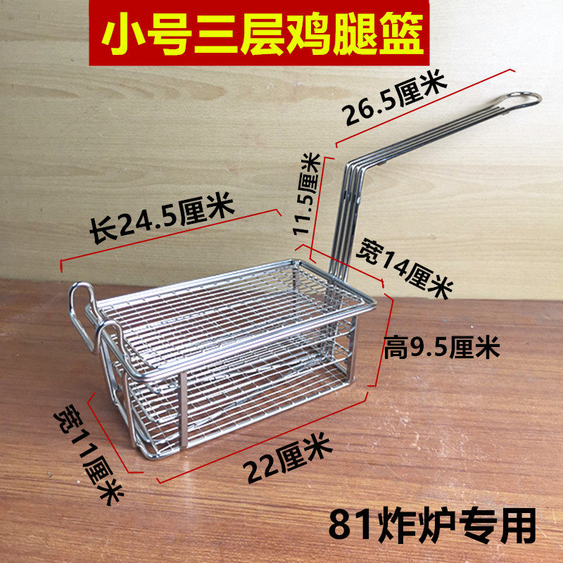不锈钢三层腿肉炸篮炸网鸡腿炸蓝分层炸篮汉堡店西式快餐店专用