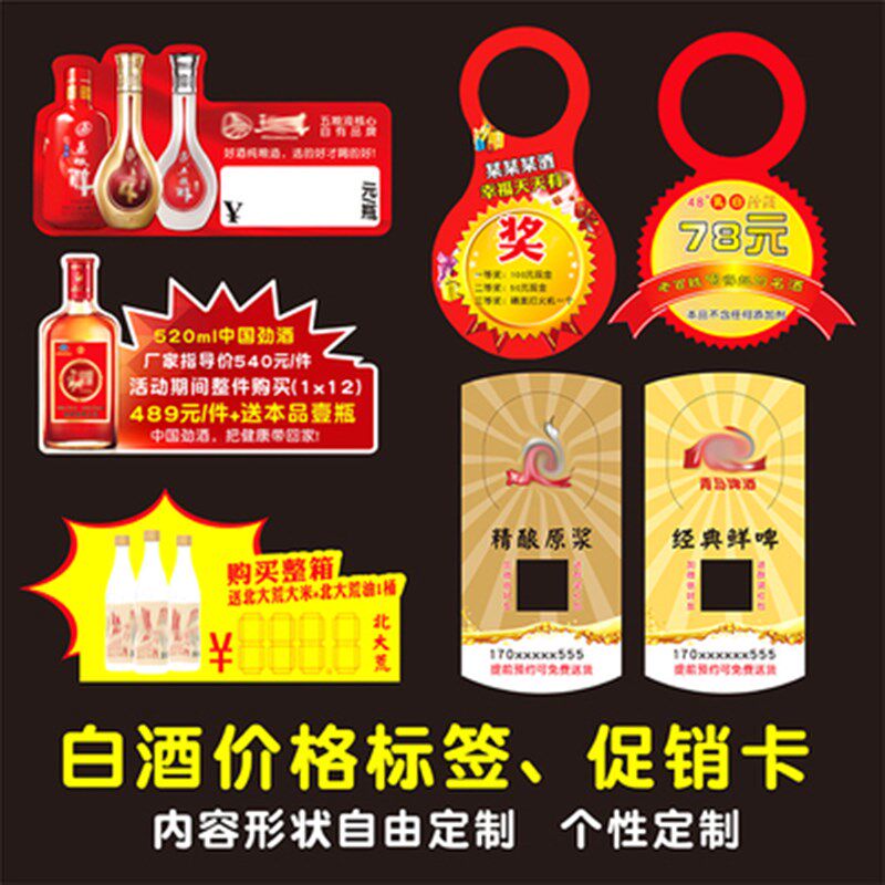 挂签定制瓶颈套酒瓶价签吊牌广告酒瓶挂标白酒价铜版纸 pvc瓶挂