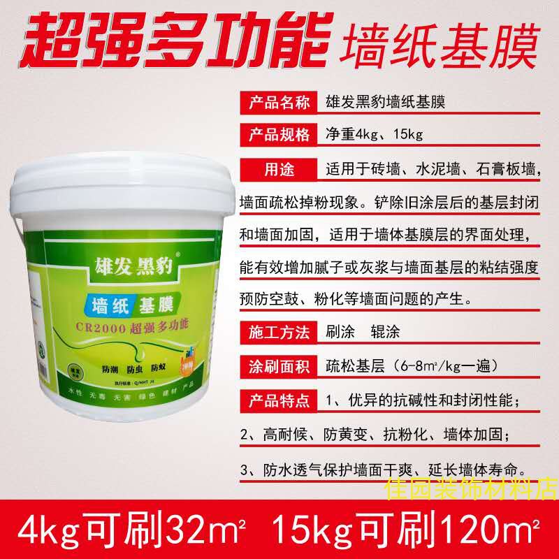 大桶墙纸基膜水性光油渗透型净味环保涂料家用墙纸墙布基膜透明