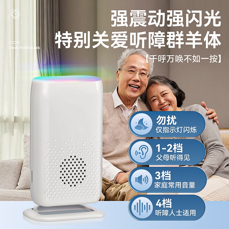 聋哑人提醒器远距离大音量闪光门铃耳背老人紧急呼叫器音乐彩灯