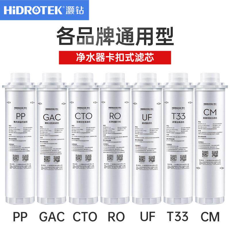 灏钻净水器滤芯10-F纯水机快接卡扣式套装PP棉活性炭 RO反渗透膜