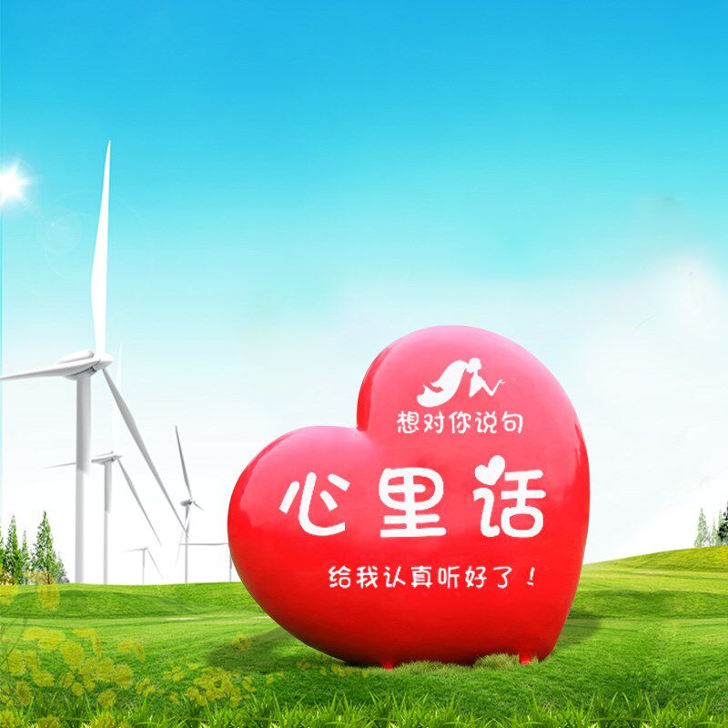 户外玻璃钢红色爱心雕塑花园大摆件场景布置网红拍照打卡造景装饰