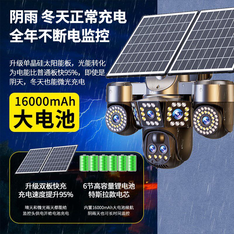 太阳能监控摄像头360度无死角室外无电无网2000万高清夜视摄影头