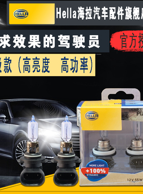海拉超亮远光h1h7近光灯hb39005h11雾灯9006hb4汽车卤素灯h1灯泡