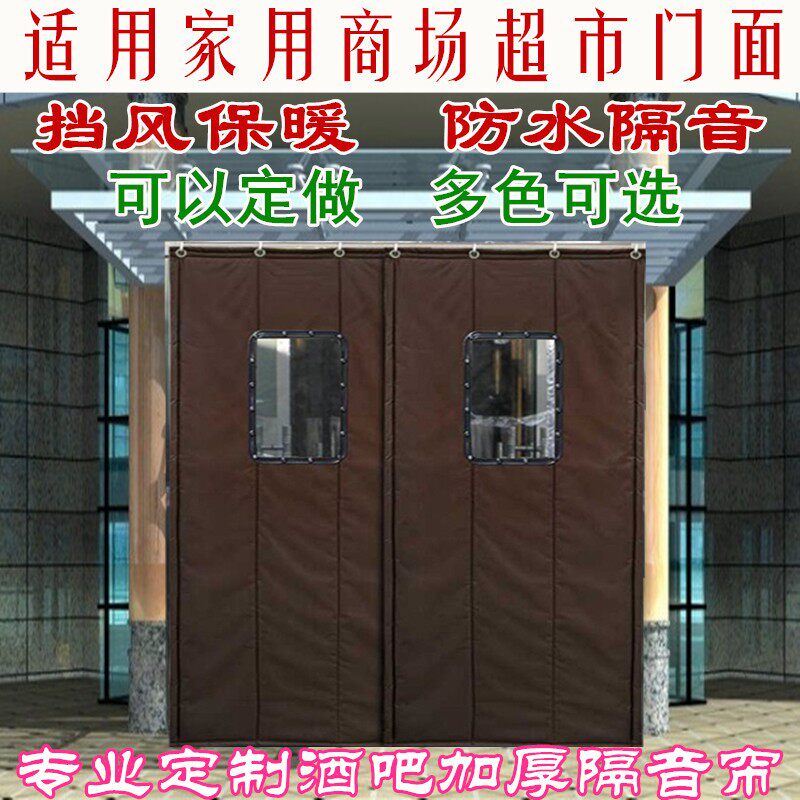 定做酒吧 KTV隔音帆布加厚保暖挡风防水车间棉门帘家用空调冷库帘