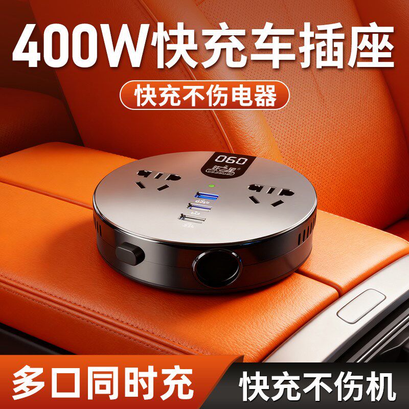 车载充电器12V24V转220V汽车逆变器多功能点烟器电源转换快充插头