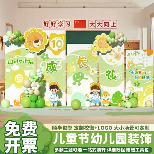10十岁成长礼仪毕业教室场景布置装饰拍照六一儿童节kt板背景墙