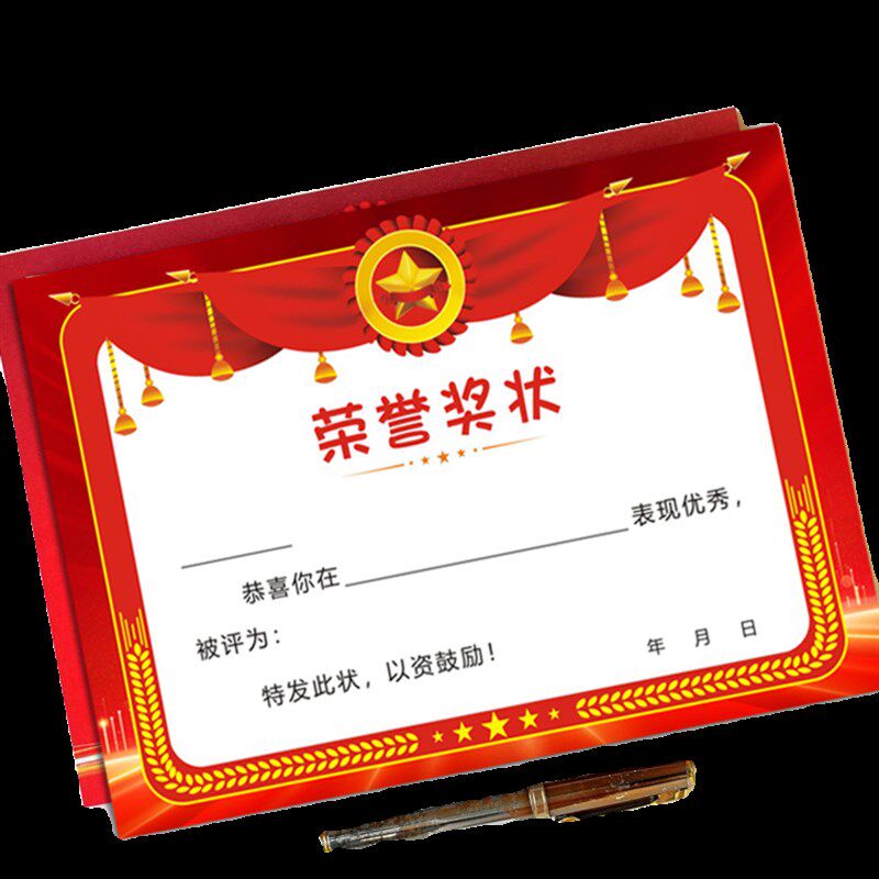 奖状纸A4创意空白幼儿园奖励小学生定制教师专用荣誉奖状多款可选